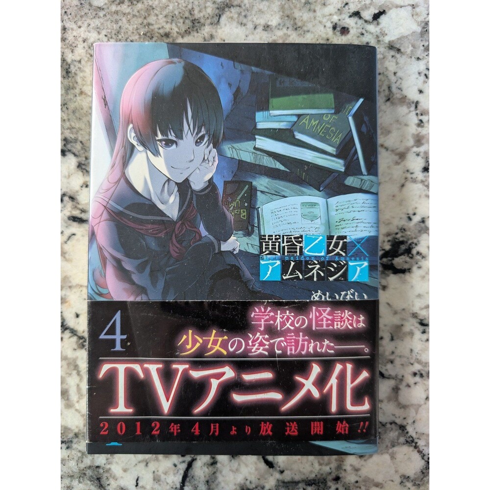 Dusk Maiden of Amnesia by Maybe JAPANESE Manga Comics Volume 4 Square Enix